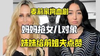 Chuyện tình tay ba nhà Miley lên cấp, em gái nhấn like cho anh rể cũ, gã sở khanh vì tiền đã chọn mẹ