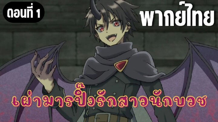 ในปาร์ตี้ผู้กล้ามีสาวน่ารักเลยลองสารภาพรักซะเลย [พากย์ไทย]