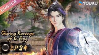 【Glorious Revenge of Ye Feng】S2 | EP24 | Chinese Fantasy Anime | YOUKU ANIMATION