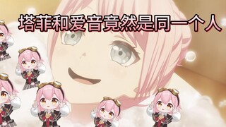 How to prove that Aine and Taffy are the same person