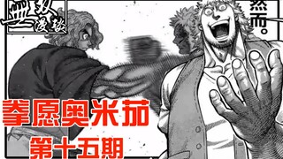 【无双】拳愿奥米茄15：理人vs灭杀牧师，黒木玄斎之徒