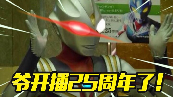 "Ultraman Tiga" đã được Station B mua lại! Tại sao Tiga có thể chiếm giữ tuổi thơ của chúng ta? Một 