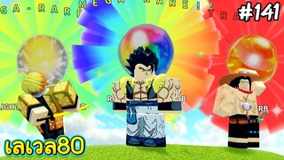 รีวิวลูกแก้วใหม่กับตัวละครเลเวล80 โกจิต้า, เอส, เซนอิทซึ - All Star Tower Defense Roblox EP141
