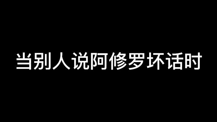 帝释天の逆鳞