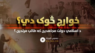 Khawarij sok di