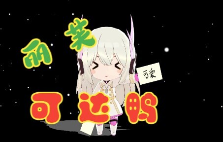 【战双MMD】丽芙可达鸭，今天上市的肯德基新品