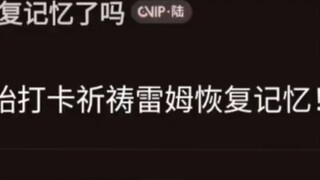 หลังจากผ่านไปเก้าปี ในที่สุดเรมก็ฟื้นความจำได้อีกครั้ง