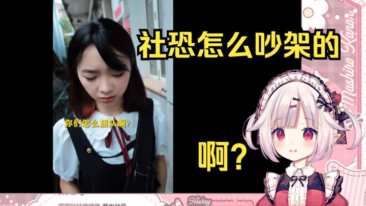 Lolita Nhật Bản không thể kìm nén được sau khi xem "Lo lắng xã hội thực sự không biết cách tranh luậ
