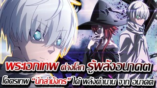 [ข่าวสาร] : พระเอกเทพ พลังโคตรโกง จากตัวเองใน อนาคต !! |แร๊กน่า นักล่ามังกร พลังโคตรเทพ อนาคต !!