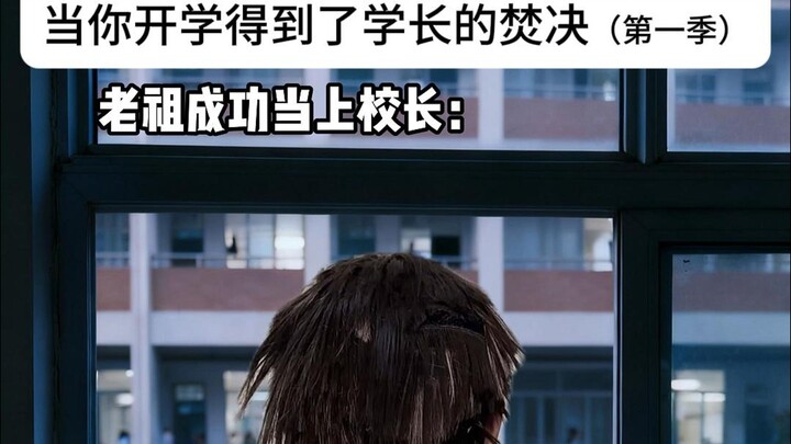 When School Starts, You Get the Senior’s “Fen Jue” Season 1