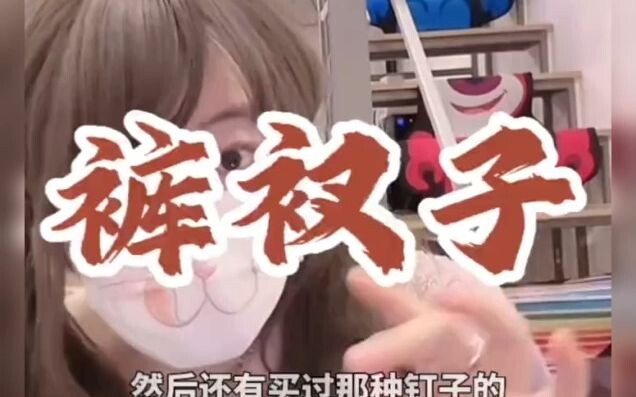 Lại thêm một người bán quần lót nữa!