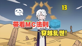 下崽了下崽了，你用MC的方法方法成功培育出了千里马