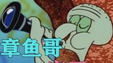 [Squidward] I can brag even if I’m poor and happy!