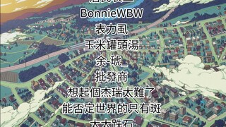 杜王町居民表二