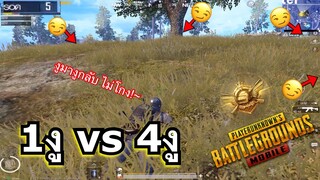 Pubg 📲 งูมางูกลับ ไม่โกง. จบกันสายบวก555