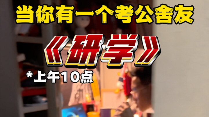 When you have a roommate obsessed with taking the civil service exam—“The Study Tour Bureau”: 1 jin 