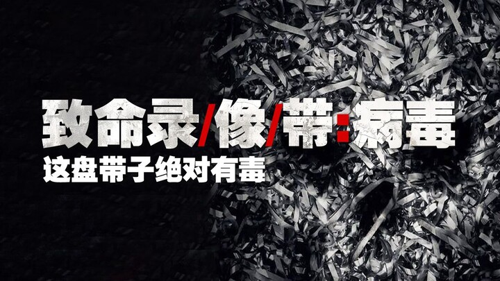 “Kaset Mematikan: Virus”: Kaset ini benar-benar beracun!