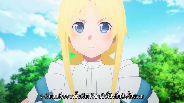 Sword Art Online ภาค3 ตอนที่ 1 ซับไทย