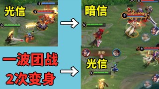 Li Xin transformed twice in one team battle. His transformation skills are too strong.