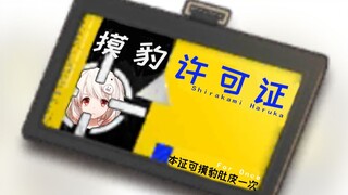 Jangan sentuh perutmu! Tapi jika itu kamu… kamu hanya diperbolehkan menyentuhnya! 【Shirakami Haruka】