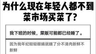 Mengapa sekarang anak muda tidak lagi pergi ke "pasar sayur" untuk membeli sayur?