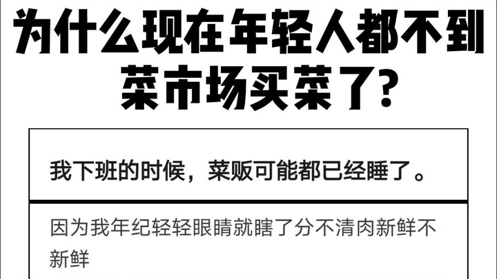 لماذا لم يعد الشباب اليوم يذهبون إلى «أسواق الخضروات» لشراء الطعام؟