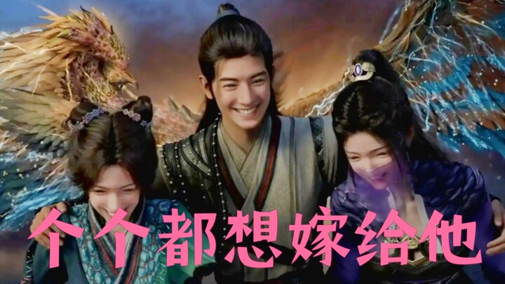 【凡人修仙传】韩立走了🌸 桃🌸花🌸运🌸