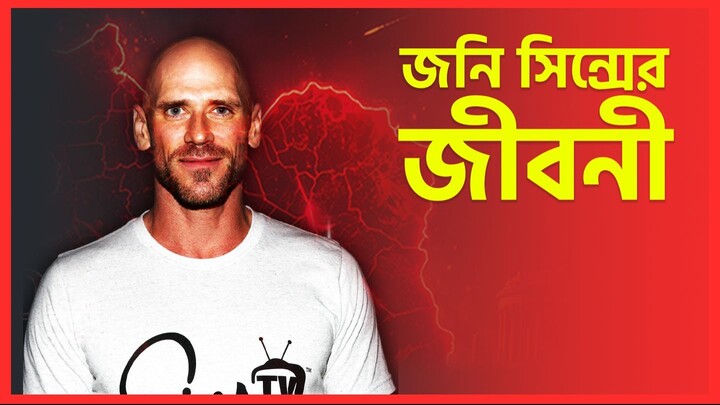 জনি সিন্স (johnny sins) এর পেশা কি
