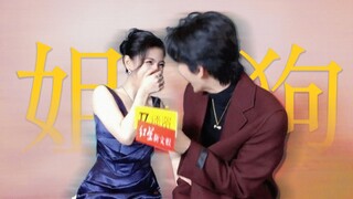 【茯星高昭】“相差四个月的姐狗感”