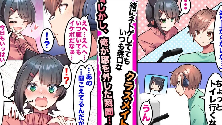 【有声漫画】和我一起打游戏的无口少女背地里竟偷偷录下了我的声音！