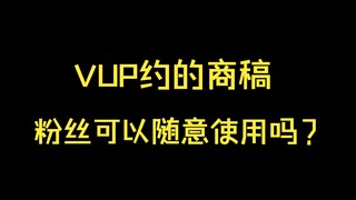 一期关于稿件使用的比较严肃的视频