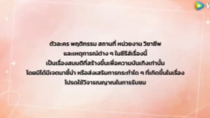 The Sun From Another Star (อาทิตย์ดาวตก) EP.3