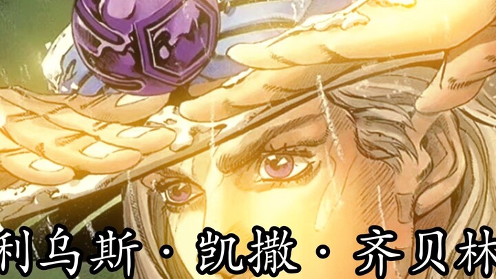 『 𝙶𝚢𝚛𝚘 𝚉𝚎𝚙𝚙𝚎𝚕𝚒 』