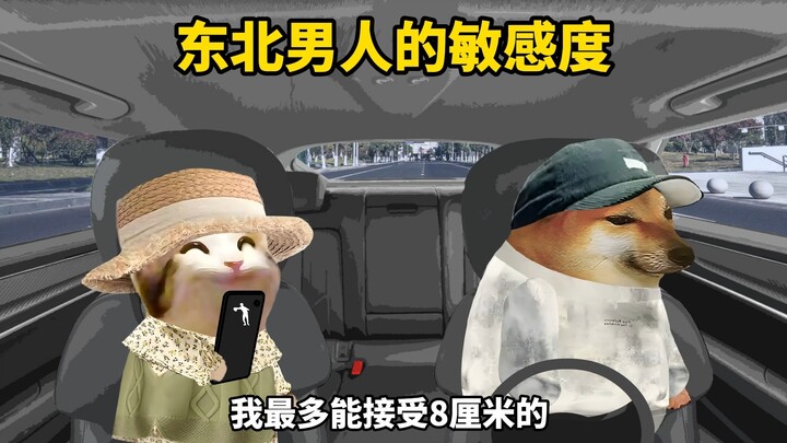 东北男人的敏感度，太容易收到刺激