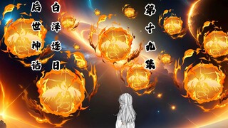 太阳为人间带来的诡异生灵