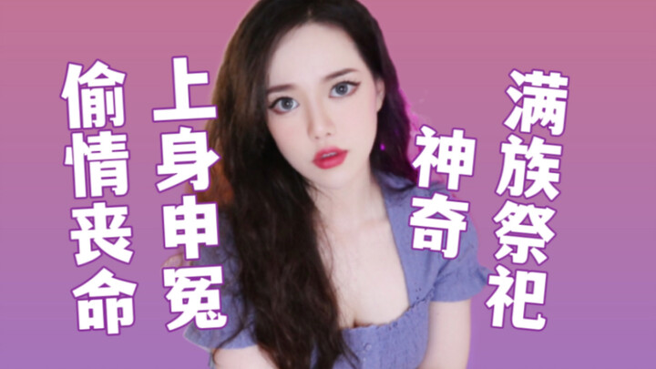 【Chuyện kỳ bí】Con ma mở mắt nằm đè lên ngực tôi! Nghi thức cúng tế kỳ lạ của người Mãn, chưa từng ng