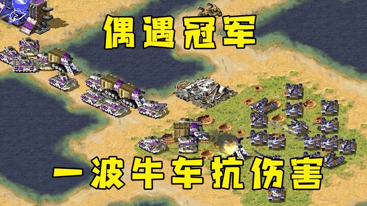 Red Alert players unexpectedly run into their good friend Jia Ya Xi! A wave of super-tough vehicles 