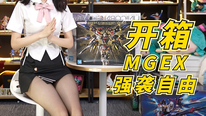 Điều được mong chờ nhất năm nay là đây! Mô hình Gundunda MGEX Strike Freedom [Mở hộp đơn giản]