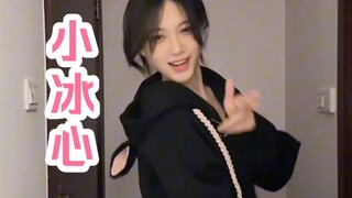 小冰心 2024.9.23 纯享版