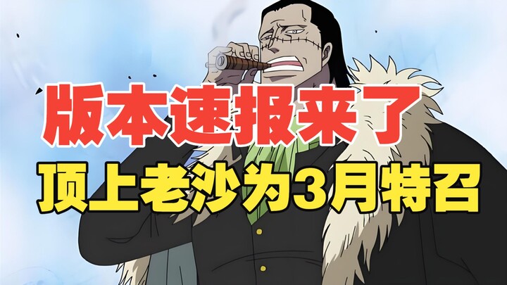 Major update alert: Old Sha from the Top is confirmed to join! [Ambitious Dreams]