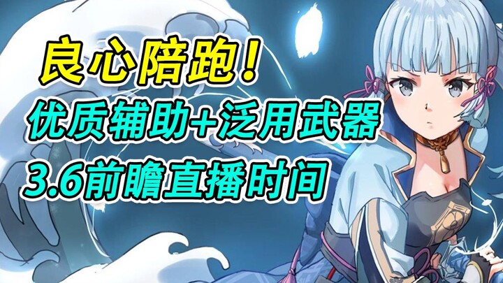 [Genshin Impact] Kết quả “đồng hành” đã lộ diện! Thời gian livestream preview 3.6 đã được ấn định, h