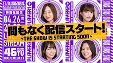 First Live Gameplay Broadcast (Nogizaka46/乃木坂46分TV/YouTube Live/2022.04.26)
