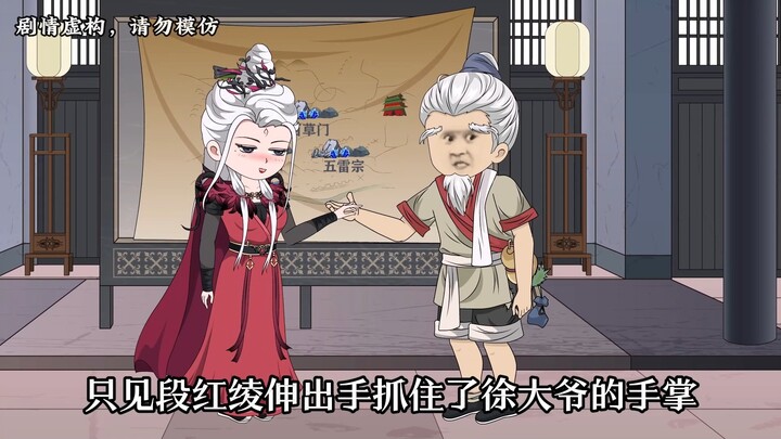 【第二十六集上】徐大爷可真的太帅了！被大师姐单独拉到屋内。