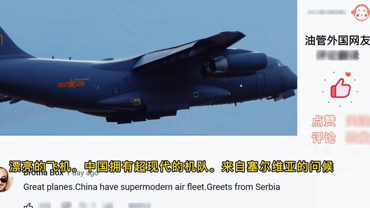 [Military] Youtube Comments About China's Y-20 Landing in Serbia