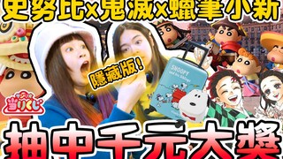 [Super Exciting Kiichi Ichiban Prize #49] The luckiest day in 2020! Demon Slayer must-buy recommenda