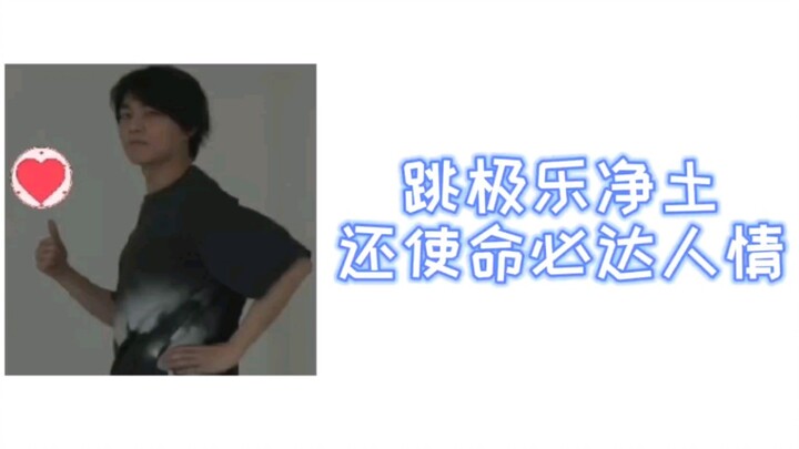 【Mou Huan】Melompat ke Surga Sukhavati sambil menyelesaikan tugas dan memenuhi kewajiban sosial