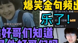 【Pingzijun152】Hilarious quotes! "Are you here to poop?" "Does your good buddy know that you are his 