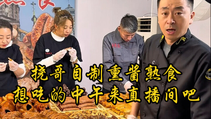 Yang pengin makan olahan daging asap khas Timur Laut buatan Kak Nao, ayo mampir ke live siang ini!