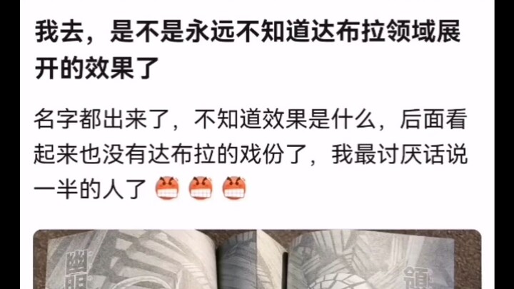 Whoa, so we’ll never actually see what the Dabura Realm’s effect looks like? And even Yuta doesn’t g