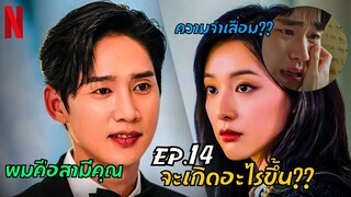 สิ่งที่จะเกิดขึ้นใน Queen of Tears Episode 14 | Preview